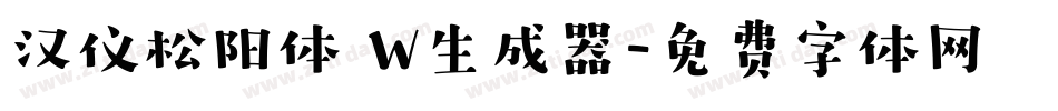 汉仪松阳体 W生成器字体转换